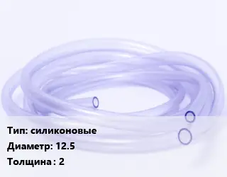 Трубка РТИ силиконовые D=12.5 s=2